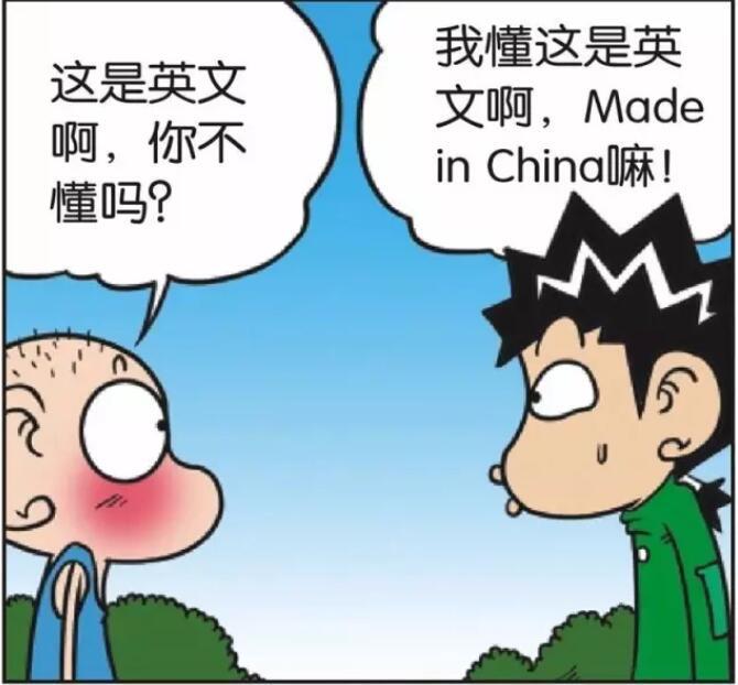 搞笑漫画:这才是真正的英语高手,这个英语估计也只有呆头能看懂了