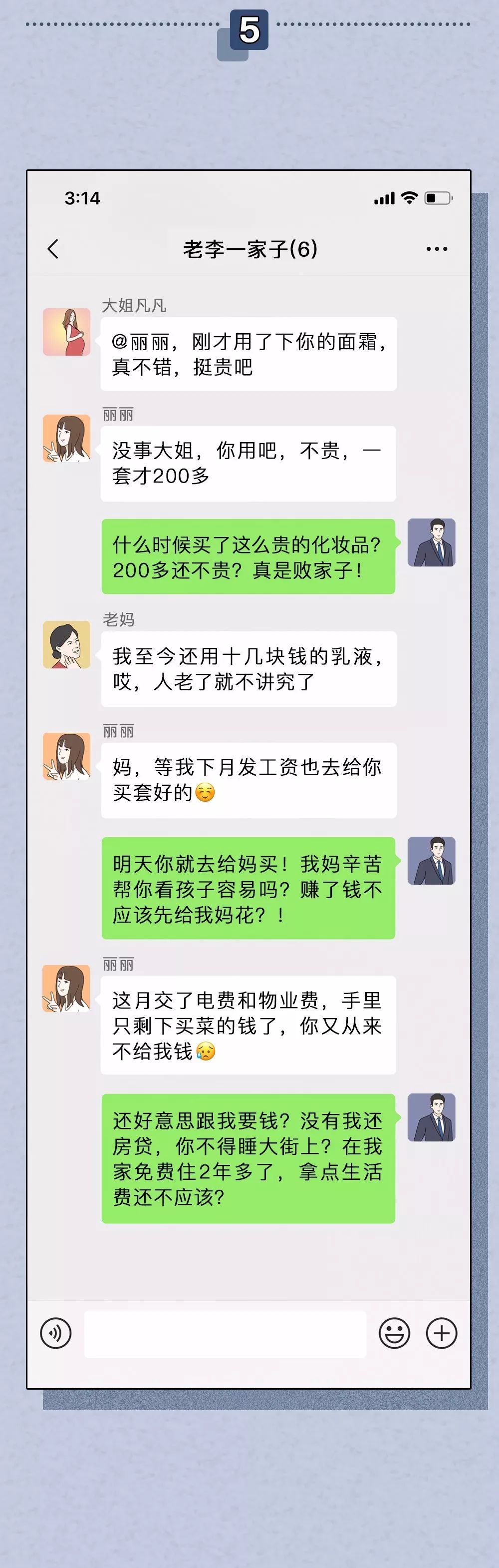"半夜2点,我被老公移出了群聊……"