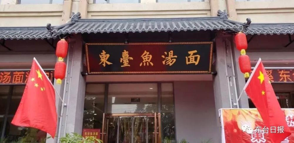 10月26日,东台鱼汤面淮安旗舰店盛大开业.开业当天人气火爆,好评如潮.