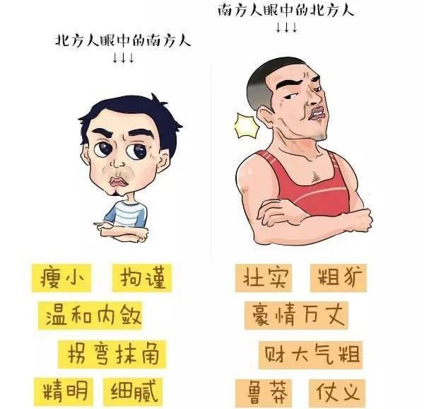 4.北方人的性格