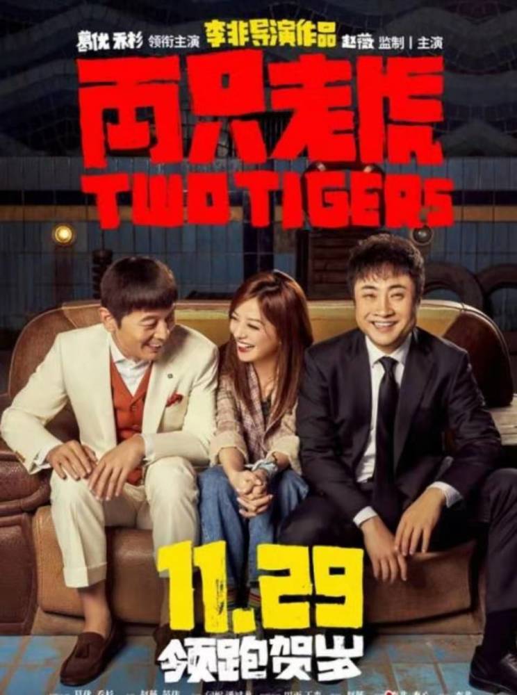 爆笑,大鹏,乔杉,电影,喜剧