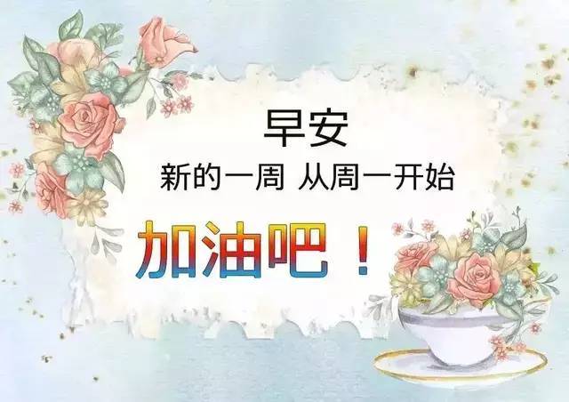 11月4日星期一早上好祝福问候语图片,暖心的早上好动态表情图片