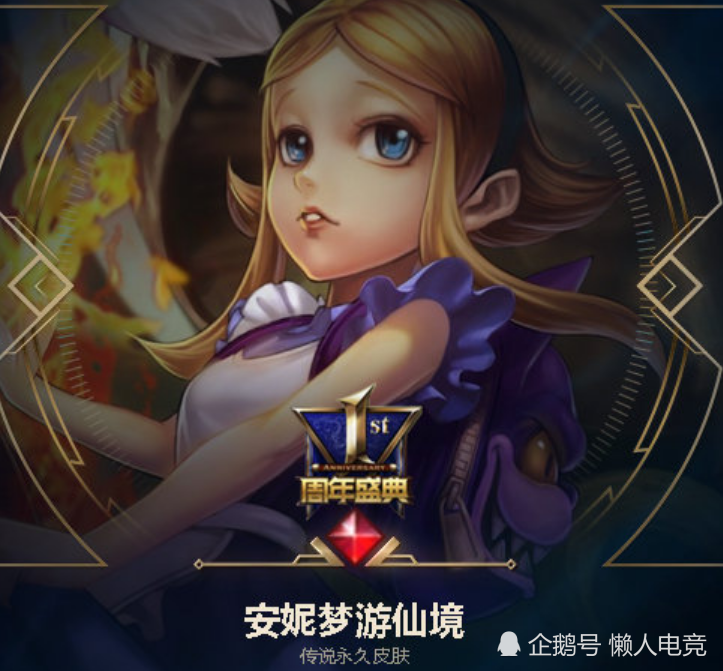 lol玩家抽10周年传说皮肤,获得安妮绝版皮肤,路人:羡慕了