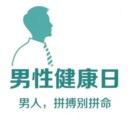 体重,男性健康,肥胖,健康,保养