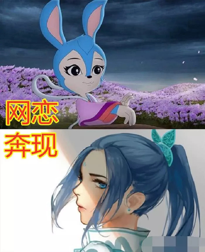 国漫女神网恋vs奔现,小美美温柔,蓝兔英气,看到她:画风不对