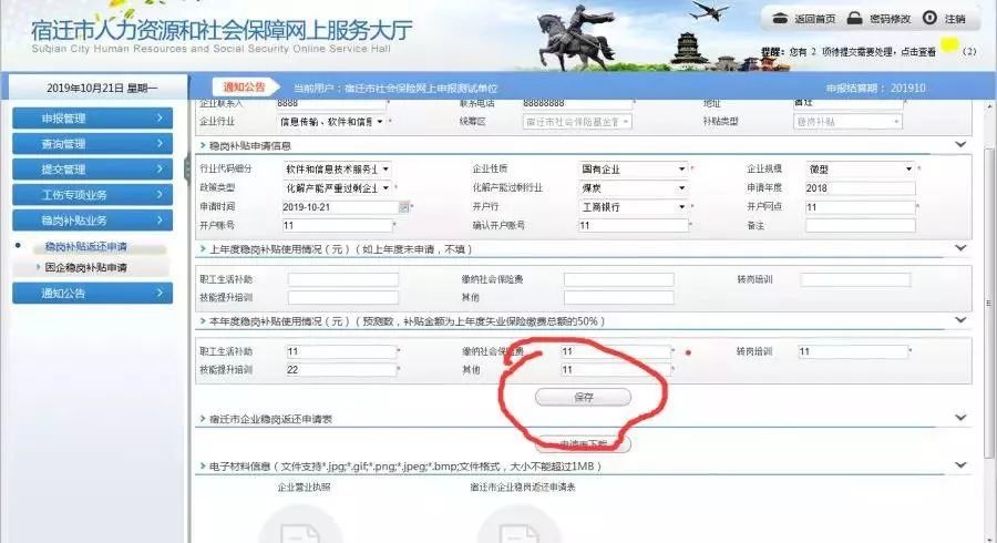 宿迁手机银行电子回单用途 腾讯网