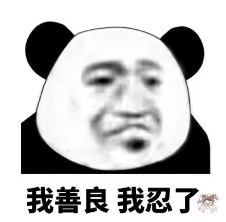 搞笑熊猫头斗图表情包,不是很想理你