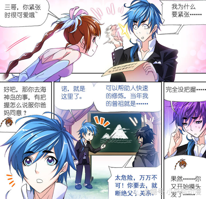 独孤博,斗罗大陆,唐昊,唐三,漫画