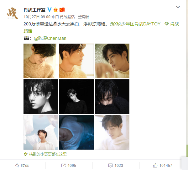 肖战工作室低调送福利,晒出老板九宫图,"浴缸照"也太可了吧