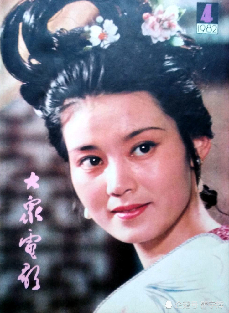 1982年第4期封面:影片《杜十娘》中的杜十娘,由潘虹饰演.