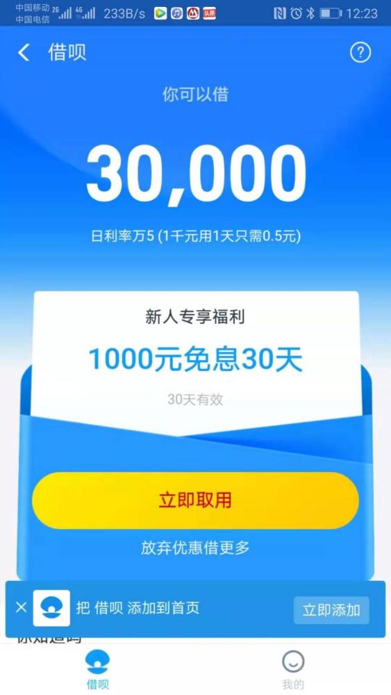 借呗,余额宝,蚂蚁花呗,支付宝