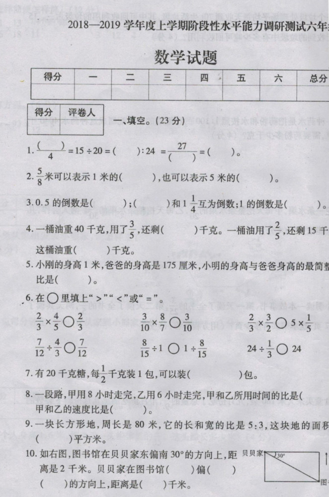 六年级上学期数学期中考试题做一做"提分"很有效!