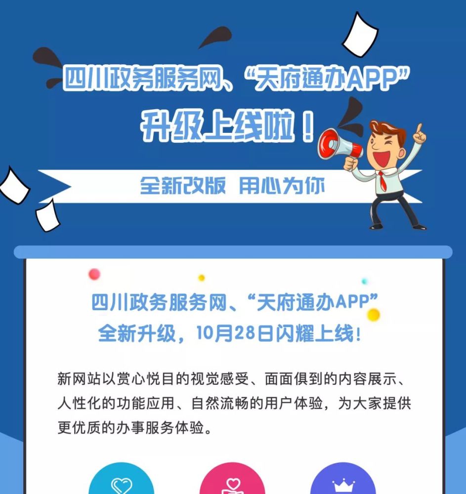 四川政务服务网天府通办app全新升级上线了全新改版用心为你