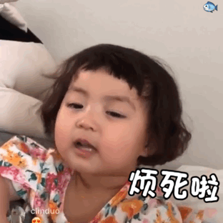 萌娃动图表情包 | 图越萌骂人越狠