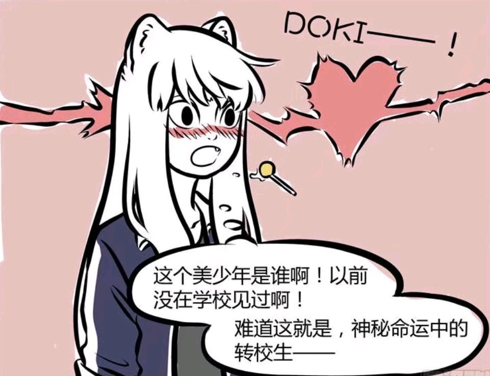 非人哉漫画:九月注定要单身,这主要是小玉的责任