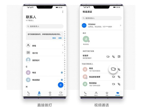 emui10黑科技,华为mate30/pro如何开启畅连高清通话
