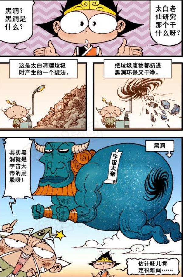 大话降龙,漫画,爆笑