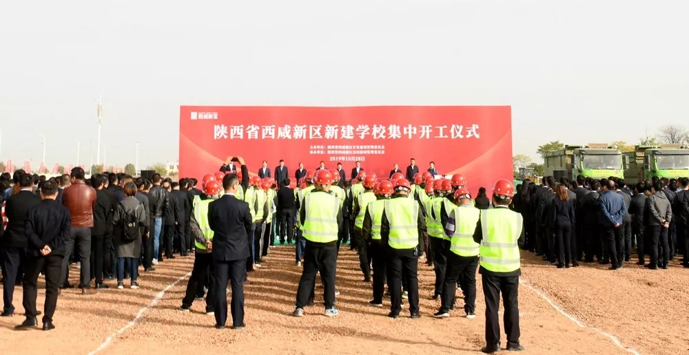 泾河新城第一中学的一大批新建学校集中开工