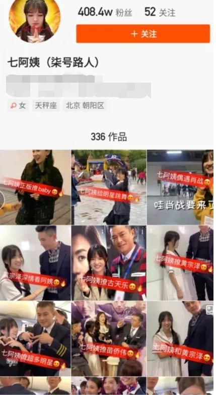 能和众多明星合影的网红"七阿姨",背景有多强大?太让人好奇