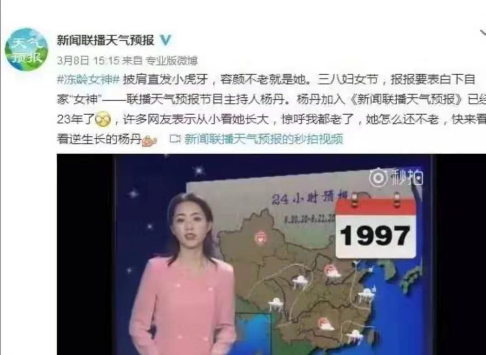 央视气象女主播火到国外!20年容貌没变过,外国人:不敢