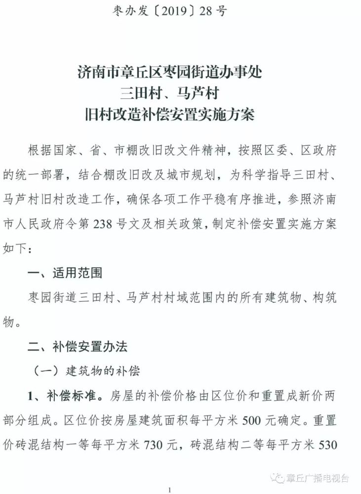 章丘又有两个村冻结!补偿,安置办法看这里