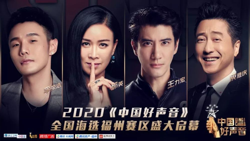 11月9日!2020《中国好声音》全国海选福州赛区盛大启幕!