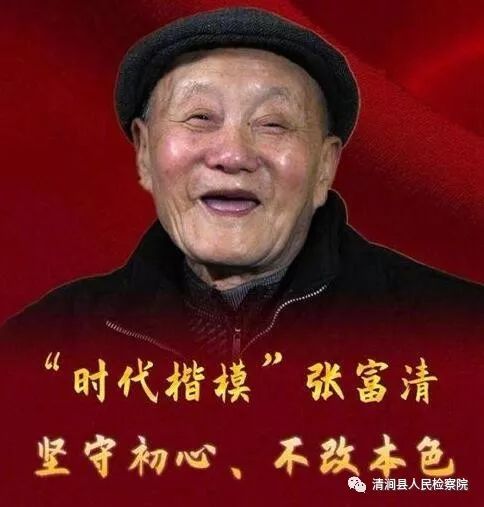 清涧县人民检察院召开 "时代楷模"张富清同志先进事迹