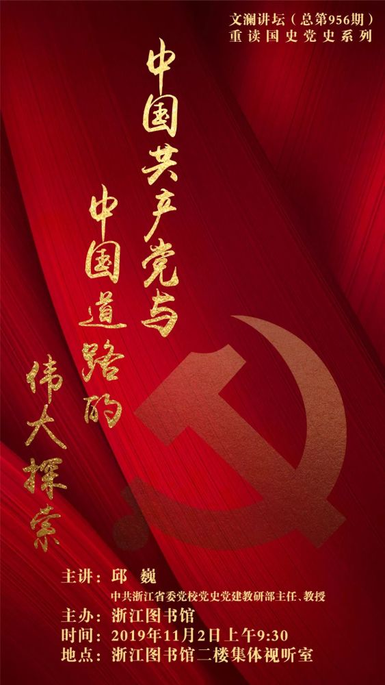 中国共产党与中国道路的伟大探索