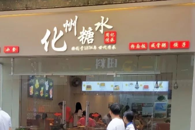 化州糖水红遍全国,征服了嘴刁的广州人!