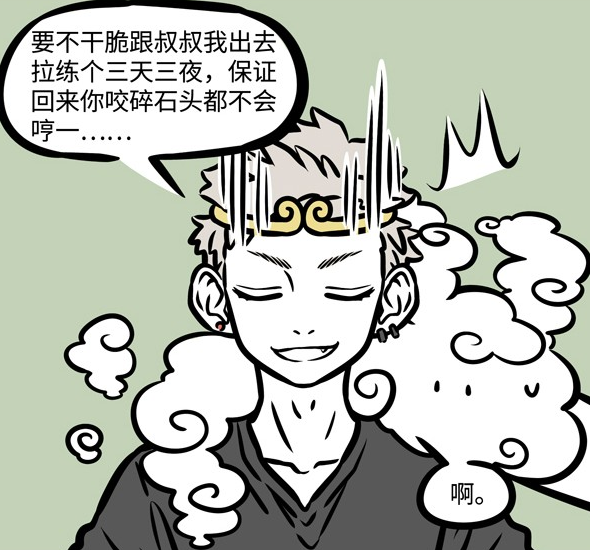 非人哉:紧箍咒重出江湖,气炸孙悟空.紧箍咒还是紧箍咒