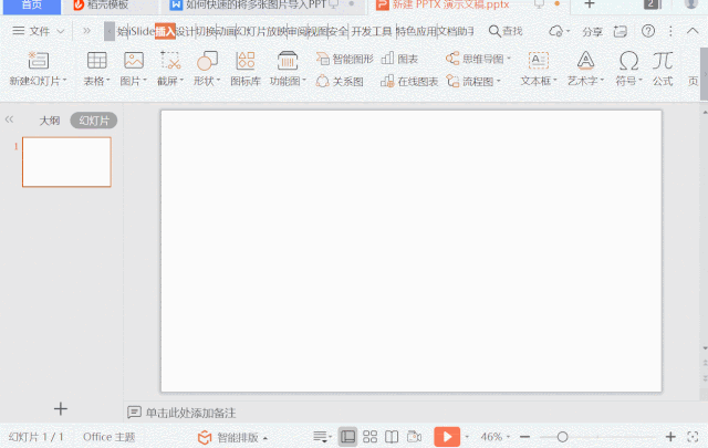 如何快速的将多张图片导入ppt