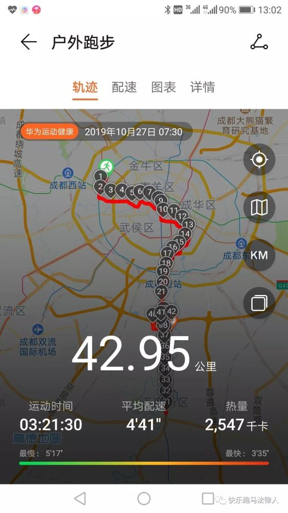 检察官周玉平的成都马拉松体验