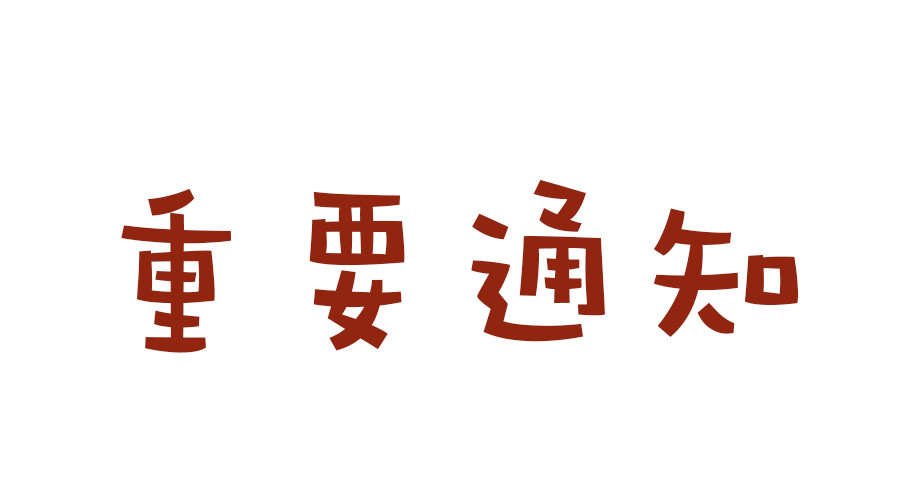 2020年幼儿园电脑派位4月20日开始报名?是真是假?