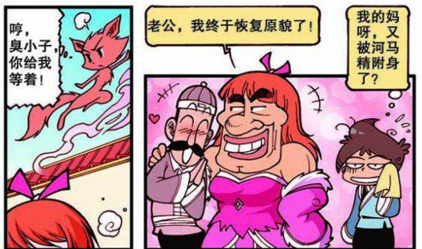 星太奇:民女被美狐妖附身变美女,星太奇大招变回"河马