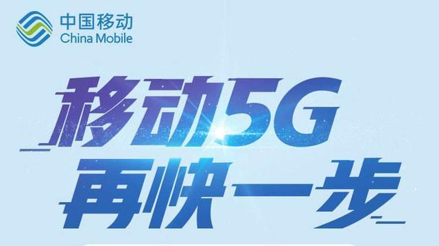北京移动5g套餐正式开放购买五个档位月租169元起