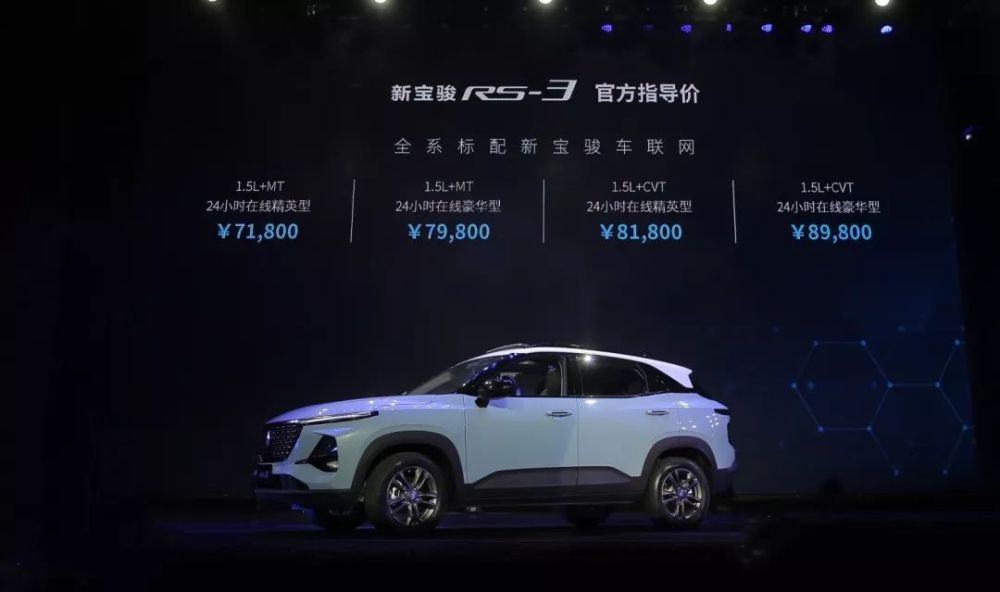 文|李一帆 昨晚,新宝骏的第一款小型suv rs-3上市了,指导价7.18～8.