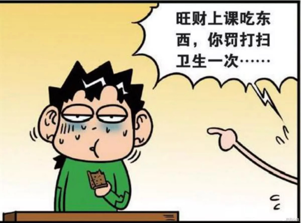 同样是上课偷吃东西其他人被轻罚,只有呆头被刘姥姥罚