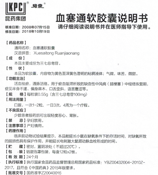 络泰血塞通软胶囊说明书和理洫王不一样 有哪些差别?