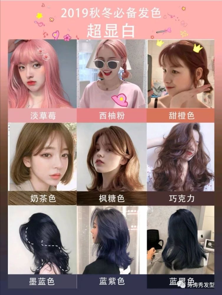 2019秋冬发色推荐