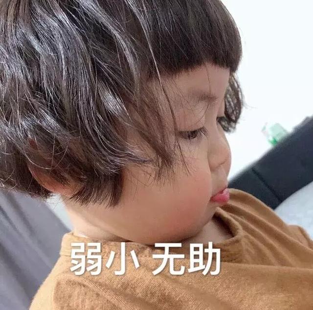 萌娃表情包:我本来很快乐的,都是肥胖害了我!