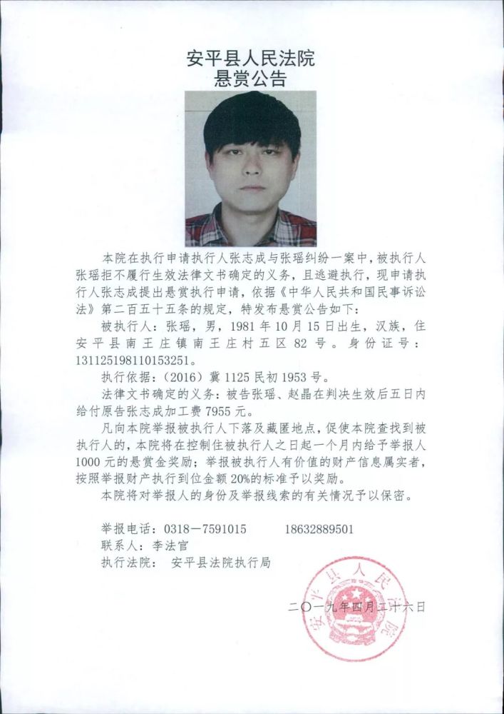 安平法院通告这几个人
