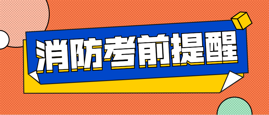 图1 考前提醒 看书方面 这一段时间哪些书该看哪些书不该看要分清楚