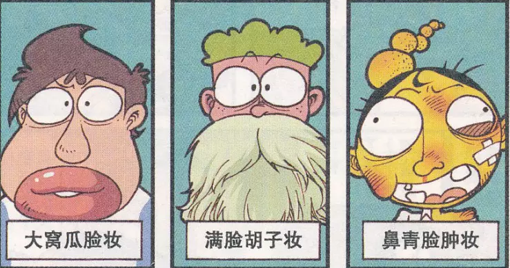 星太奇:"预言未来妆",奋豆鼻青脸肿!奋豆爹地:玩得还挺嗨!