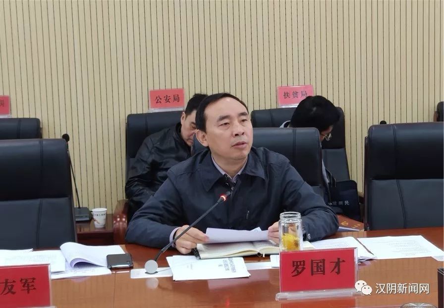 汉阴县召开2019年四季度市对县目标责任考核推进会议