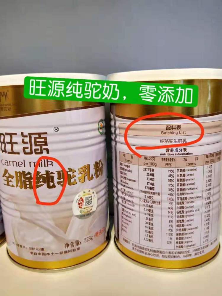 驼乳粉在产品包装的配料表里只有纯驼乳.