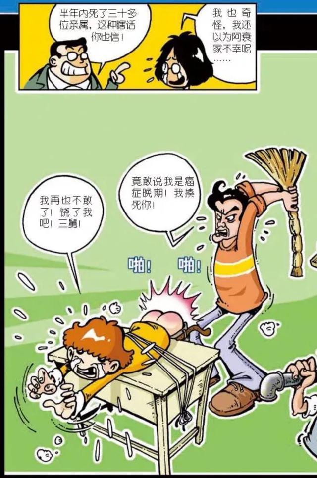 搞笑漫画:阿衰为了请假,半年死了30多位亲戚也是绝了