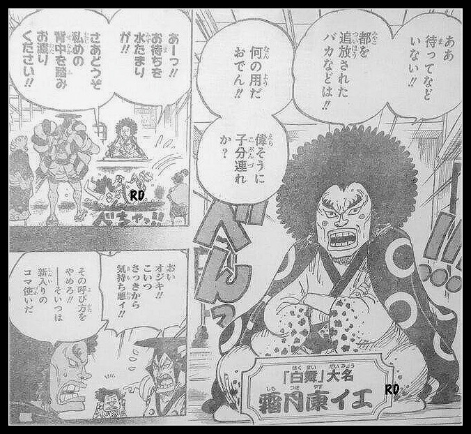 光月御田,海贼王,山神,情报,传次郎,锦卫门