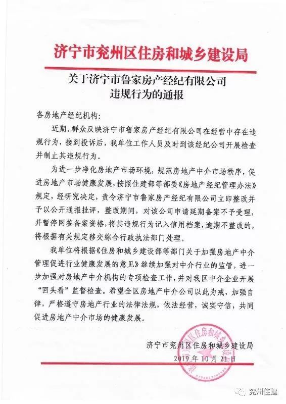 下红头文件了!济宁一知名房产被通报!终止备案,网签