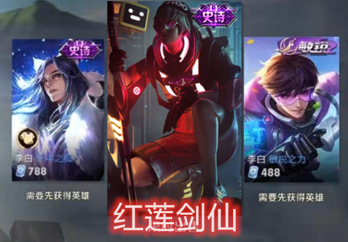 星元皮肤,王者荣耀&李白,敏锐之力,王者荣耀,皮肤