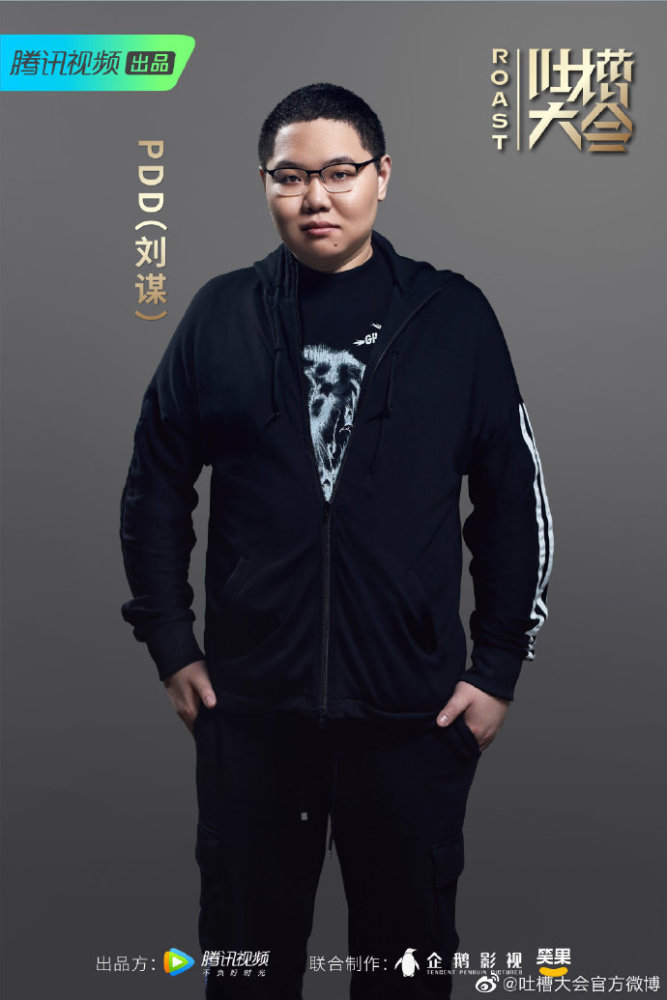 携手甄子丹参加吐槽大会